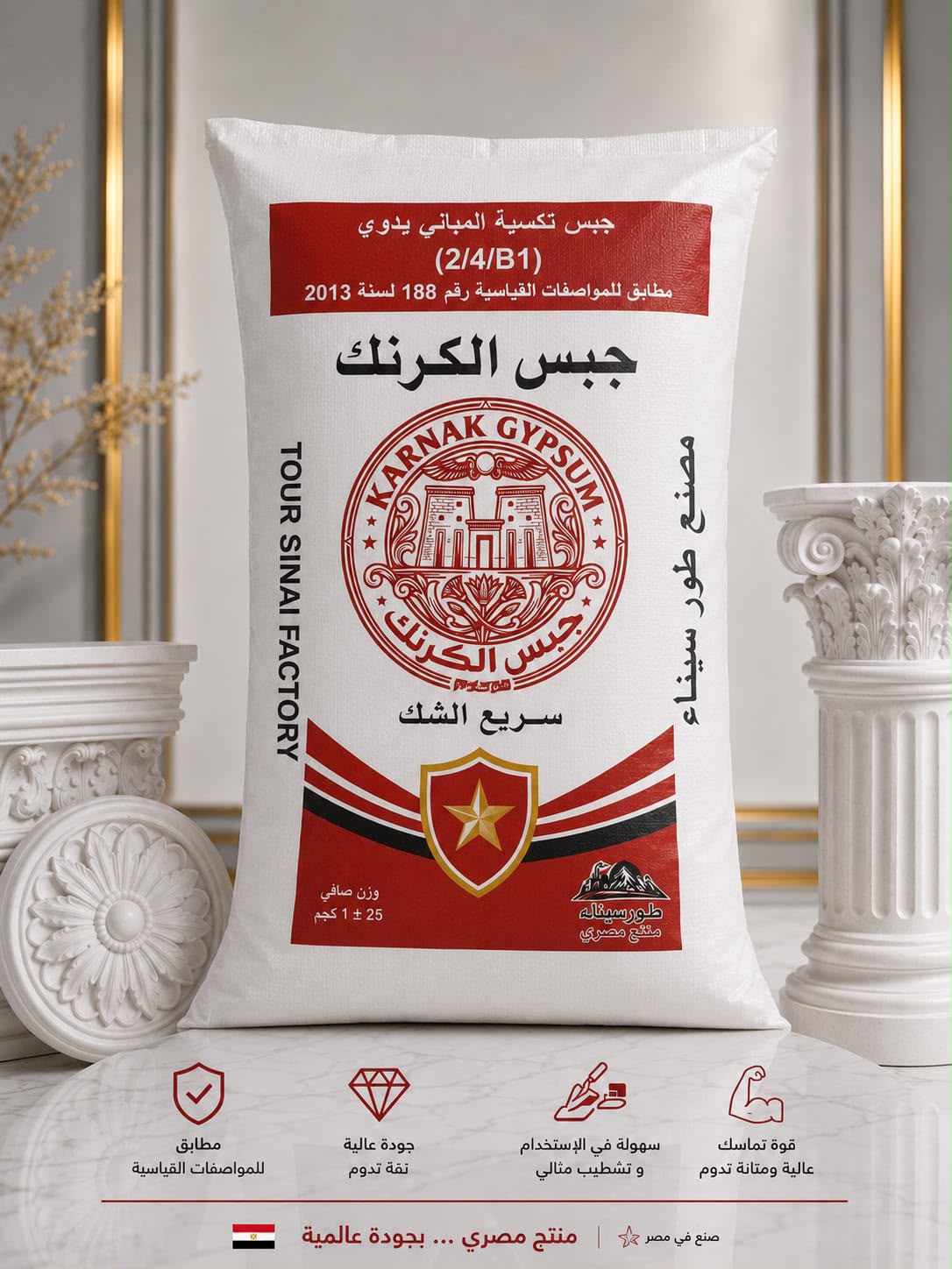 شيكارة جبس الكرنك — مصنع طور سيناء للجبس